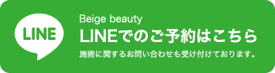 Beige beauty公式LINE